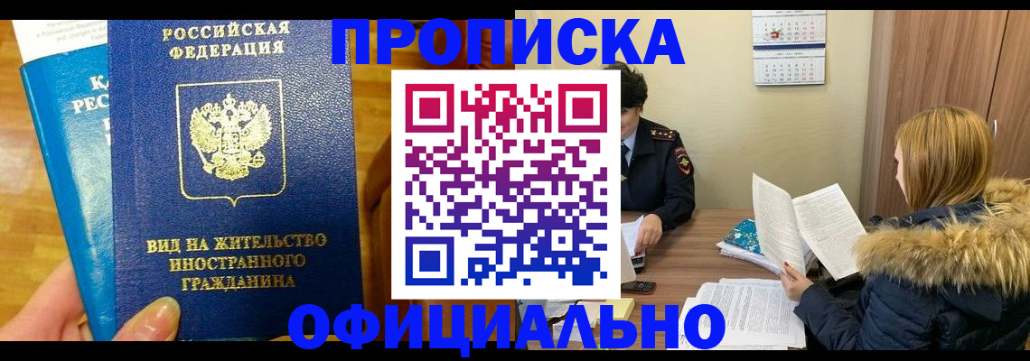 временная регистрация собственник в Донском