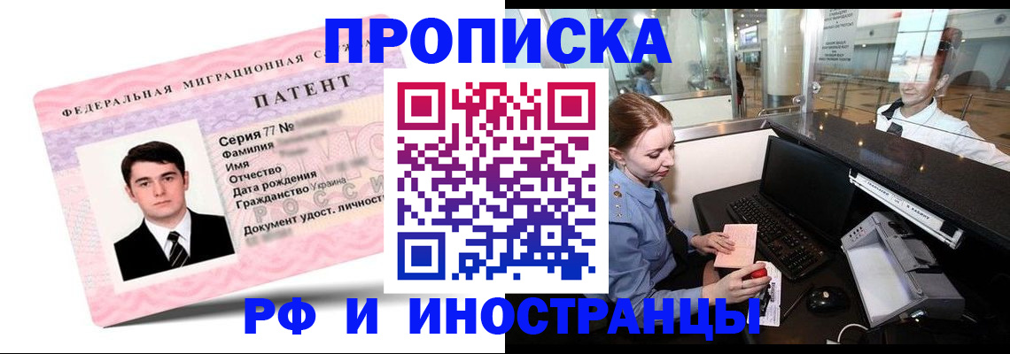 временная регистрация в квартире в Донском